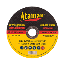 Круг відрізний по металу 14А - 150*1.6*22 - Ataman