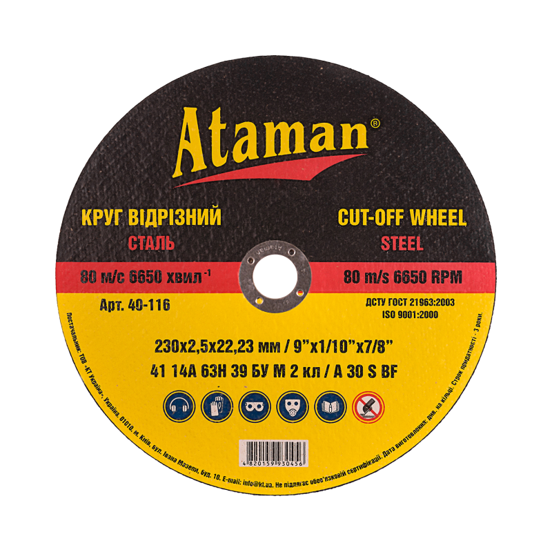 Круг відрізний по металу 14А - 230*2.5*22 - Ataman