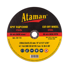 Круг відрізний по металу 14А - 230*2.0*22 - Ataman