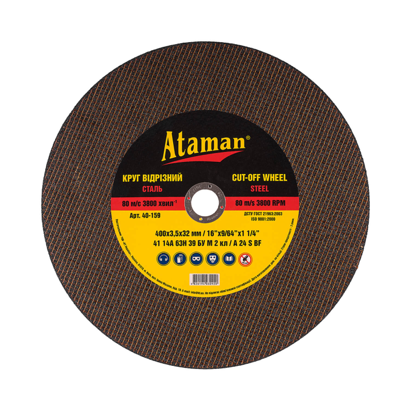 Круг відрізний по металу 14А - 400*3.5*32 - Ataman
