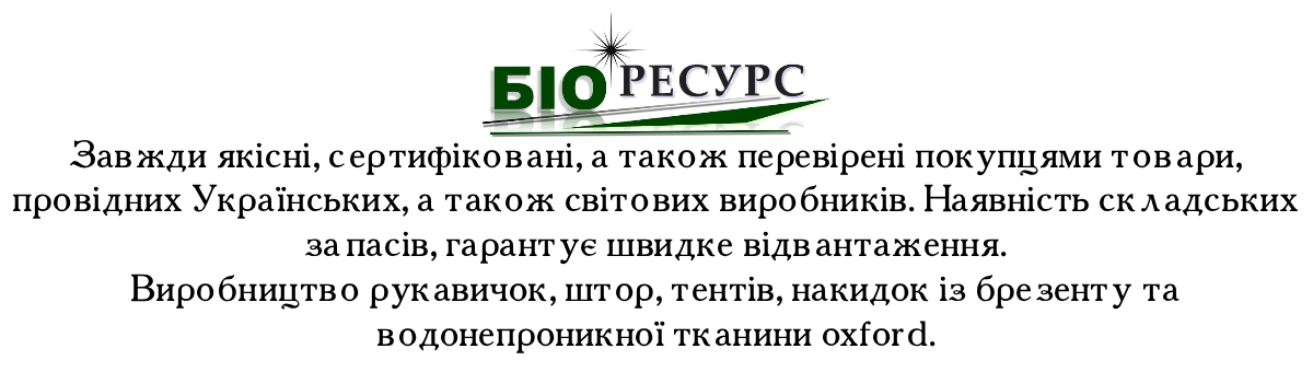 ТОВ Біоресурс