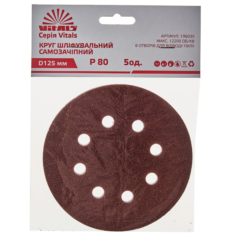 Круг шліфувальний самозачепний Vitals 125 мм 8 отв. з.80, 5 шт 196035