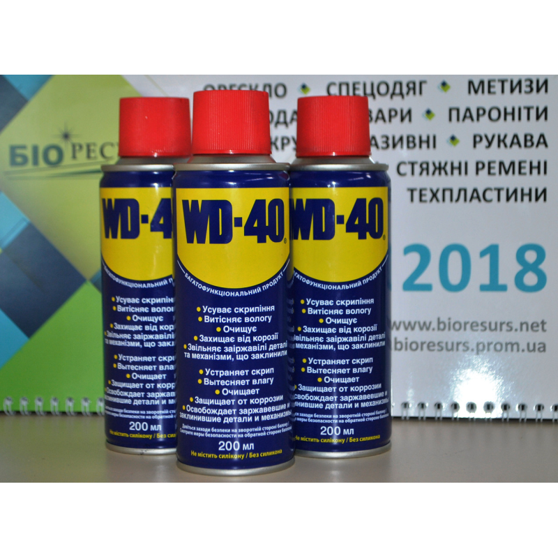 Аерозоль WD-40 200 мл