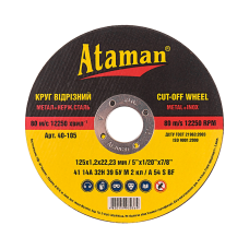 Круг відрізний по металу 14А - 125х1.0*22 - Ataman 230, 22.23, 2.5