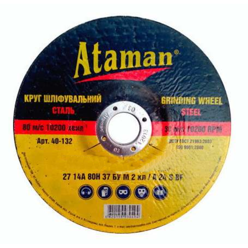 Круг зачисний 14А 125*6.0*22 по металу - Ataman 180